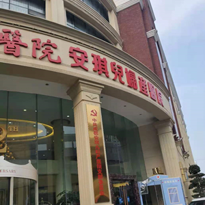 成都安琪儿妇产医院中心供氧、负压吸引、呼叫系统设备销售安装