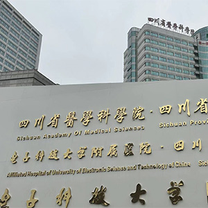 四川省医学科学院，四川省人民医院中心供氧系统安装